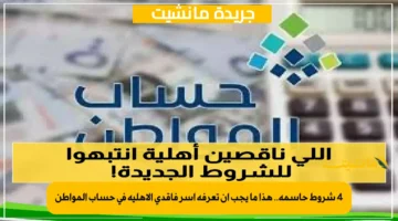 4 شروط حاسمة.. هذا ما يجب أن تعرفه أسر فاقدي الأهلية في حساب المواطن 1